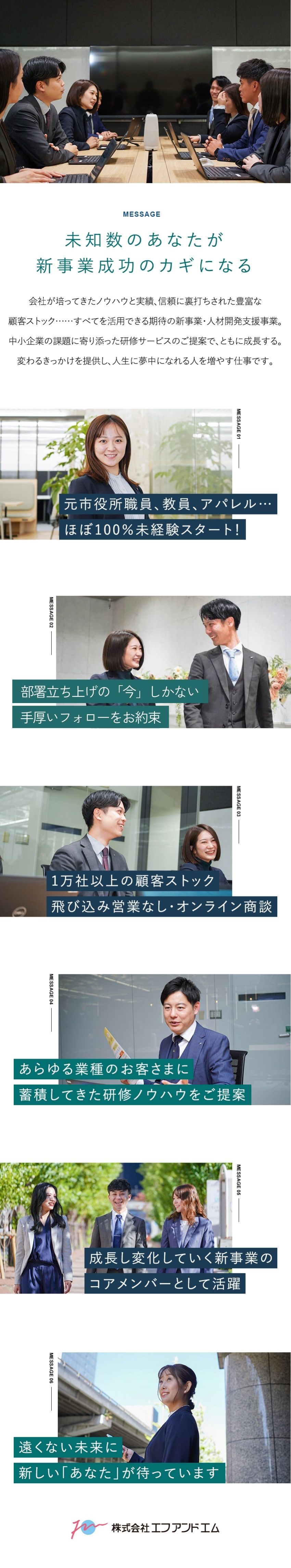 【成長◎】今なら事業立ち上げメンバーとして活躍可能／【やりがい◎】当社会員企業の課題解決と成長に繋がる／【プライベート◎】年間休日123日／土日祝休／株式会社エフアンドエム【スタンダード市場】
