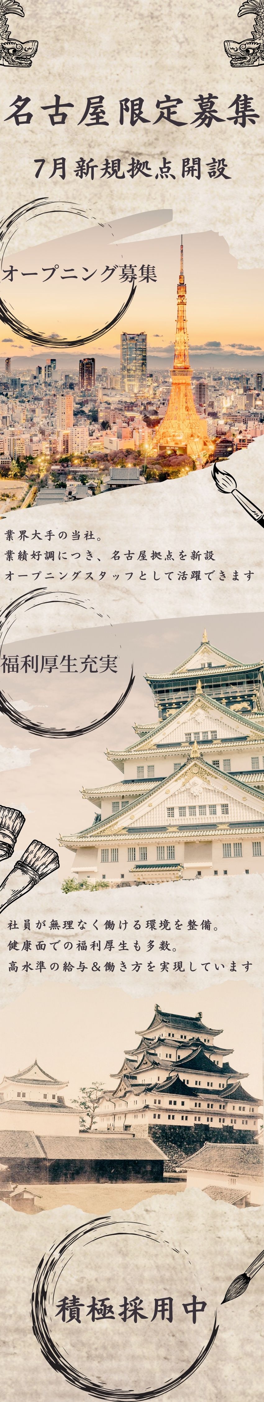 オープニングスタッフ募集／グループ全体で事業拡大中／入社祝い金66万円＋給与保証制度で安心して働ける／健康面の制度が充実健康康経営優良法人2025認定／株式会社桜交通