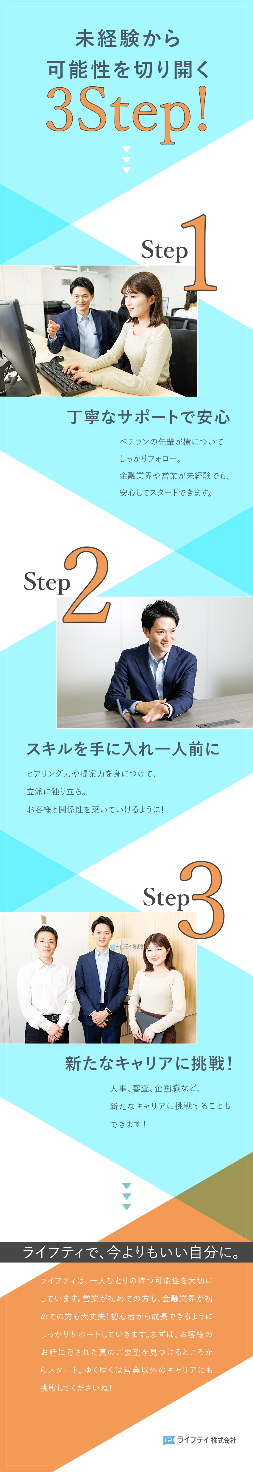 【好待遇】月給27.5万～／賞与実績5～8ヵ月分！／【成長】手厚い研修／定着率94％／一年で昇進実績有／【福利厚生】社宅や結婚・出産祝い＆資格支援制度有◎／ライフティ株式会社