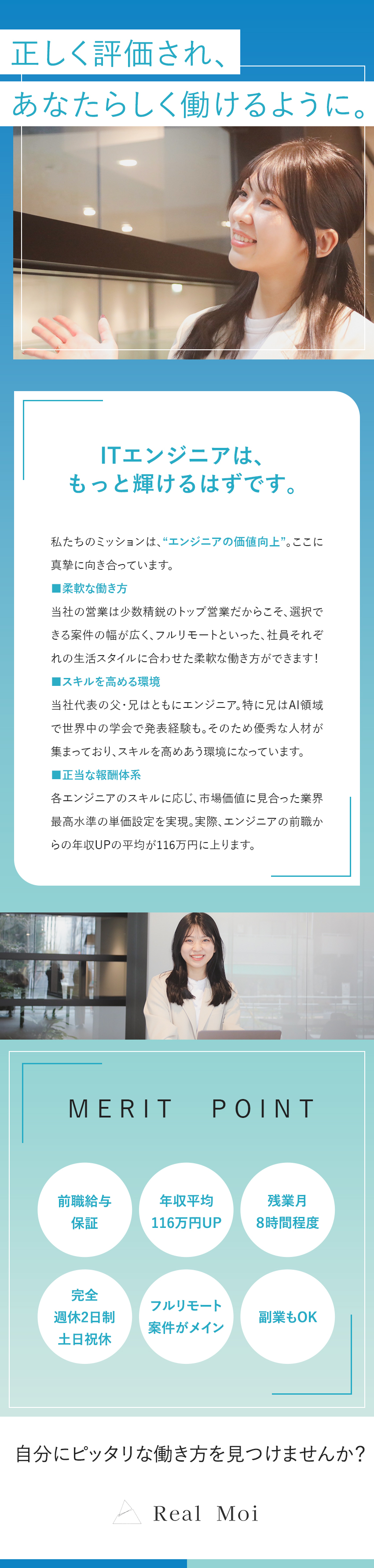 【案件が豊富】上流案件、生成AI、自社開発案件も／【正当な評価】前職給与保証！還元率も75％超え！／【働きやすさ】在宅勤務率9割／残業月8h／土日祝休／株式会社Ｒｅａｌ　Ｍｏｉ