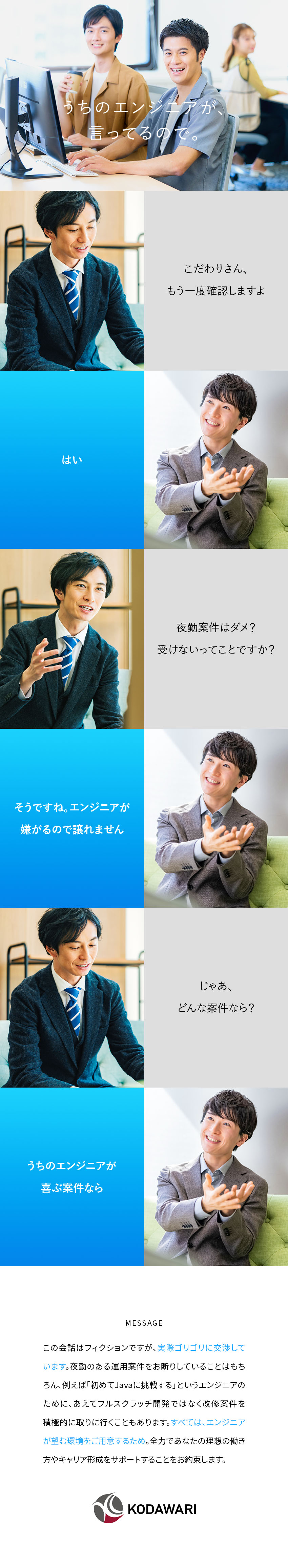 NG案件はきちんとお断り！エンジニア本位の案件選択／優良案件多数！リモート8割／プライム案件8割／休める！残業月9.3h以下／GW最大11連休の人も／株式会社こだわり