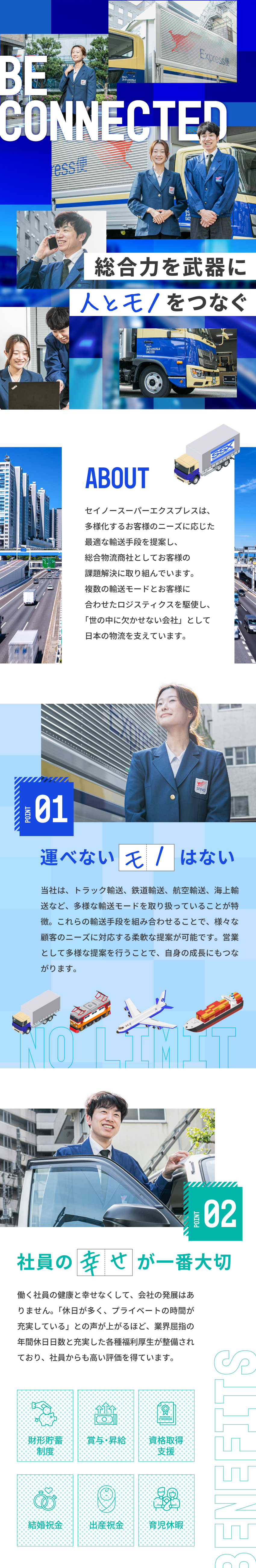 【安定性◎】セイノーグループの安定した経営基盤／【成長性◎】運べないモノはない／総合物流商社／【未経験歓迎】サポート体制充実／残業10時間以内／セイノースーパーエクスプレス株式会社(グループ会社／セイノー)