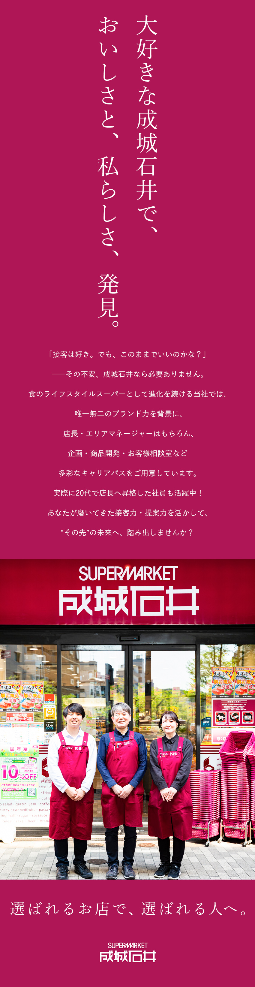 【キャリア】多彩なキャリア／20代店長昇格実績あり／【ブランド】自社開発商品数：約2000アイテム以上／【働き方】年休115日／女性育休取得実績100%／株式会社成城石井