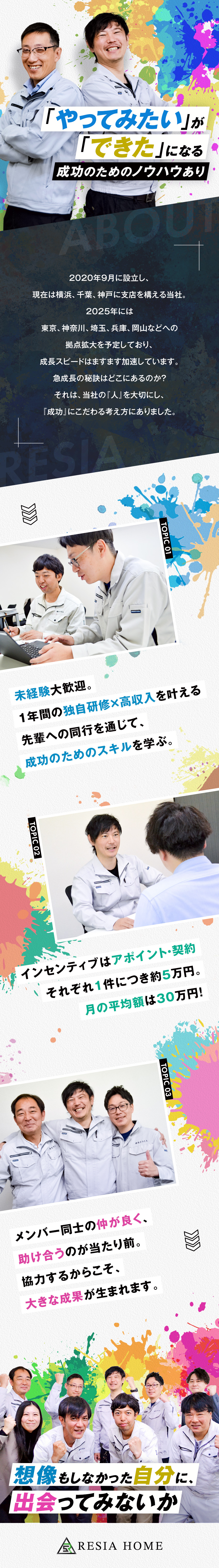 【拡大】全国に拠点を展開予定！猛スピードで成長中／【研修】未経験OK！成果が出せるスキルを習得／【給与】賞与年2回+昇給年2回、インセンティブ毎月／株式会社ＲＥＳＩＡ