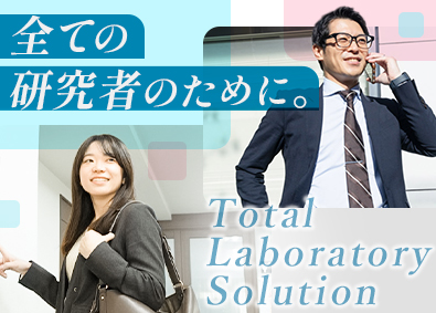 株式会社バイオテック・ラボ