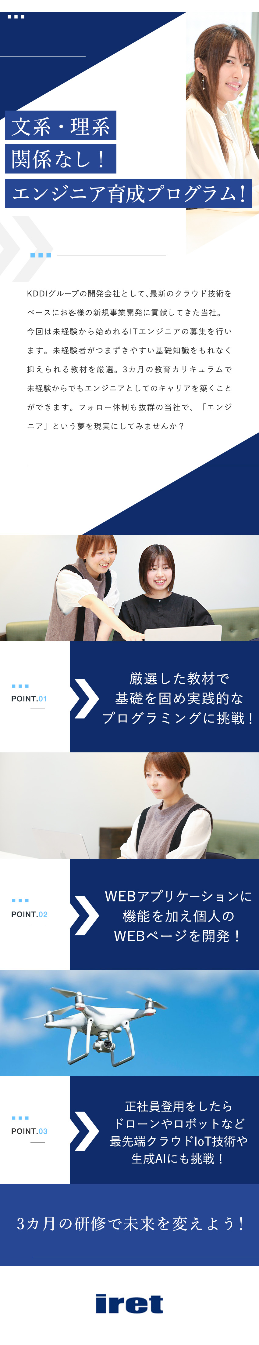 未経験歓迎：育成前提！エンジニアデビューをサポート／安定基盤：大手企業と取引多数のKDDIグループ／働く環境：年休120日／フレックス有／リモート研修／アイレット株式会社