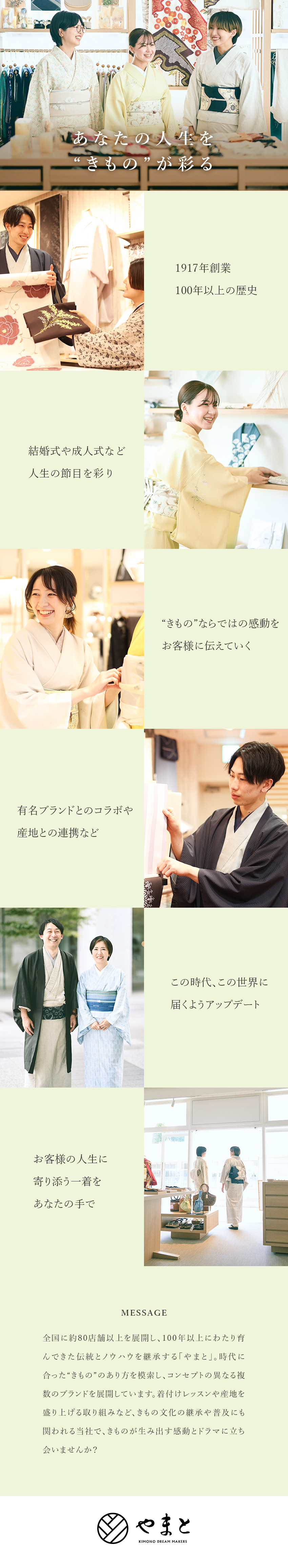 【研修充実！】店舗で先輩から着付けも学べる！／【将来性◎】パリ法人や産地との取り組みなど革新的！／【働き方◎】年休120日／残業月平均5時間／株式会社やまと