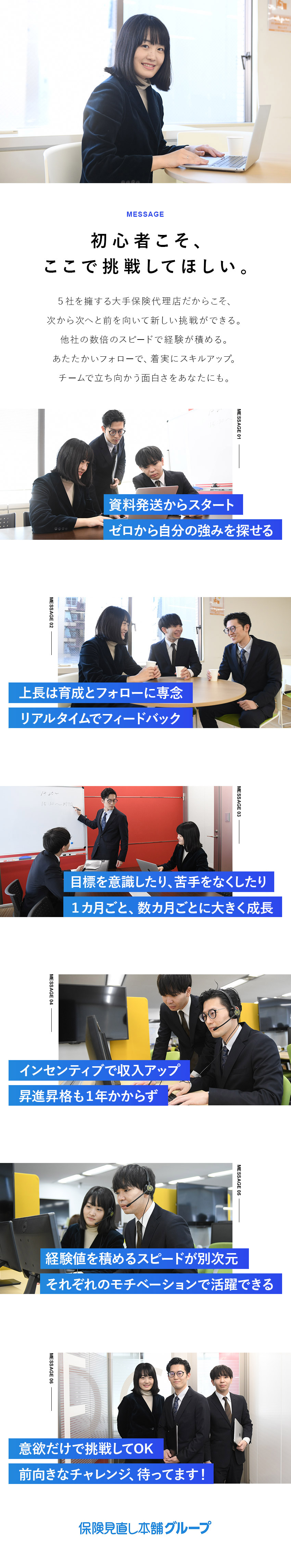 【未経験入社90％】教育制度充実◎手厚いサポート有／【頑張りを還元】明確＆多様な評価軸で収入UPが叶う／【働きやすさ】年休122日／希望シフト制／連休OK／株式会社保険見直し本舗グループ