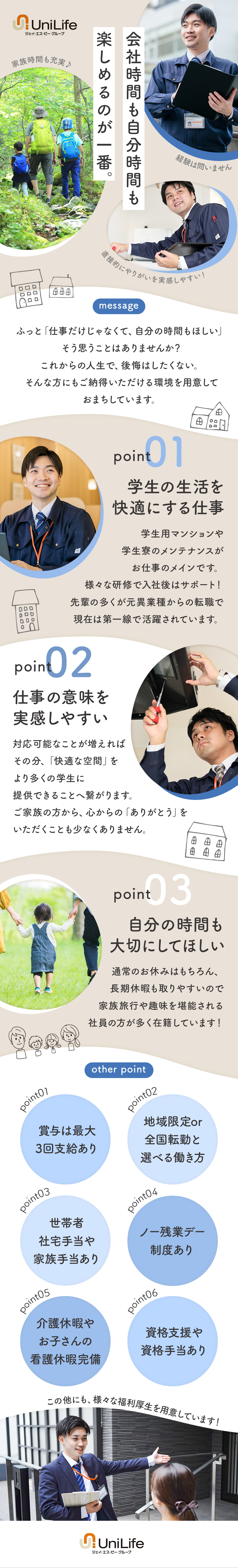 【未経験歓迎】充実した研修体制＆手厚いフォロー／【職場環境】チームワーク抜群で仲間想いの社風／【各種手当】世帯者住居手当／家族手当／資格手当など／株式会社ジェイ・エス・ビー【プライム市場】