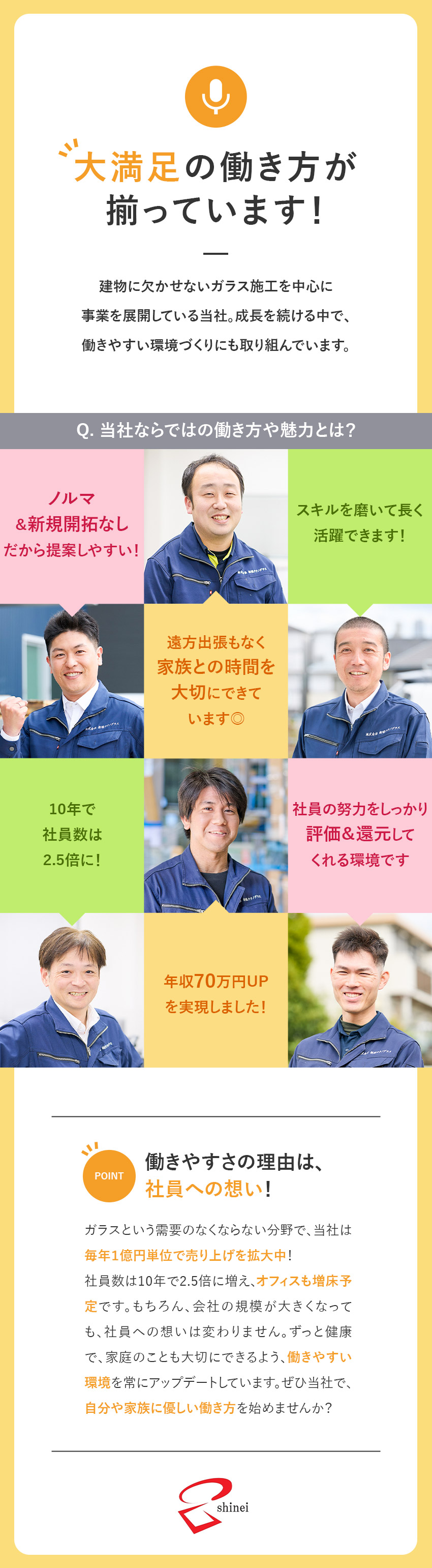 〈成長中〉毎年1億売上拡大！10年で社員数2.5倍／〈給与面◎〉月収例：35万円（1年目／未経験入社）／〈待遇面◎〉土日祝休み／5日以上の連休取得可能／株式会社新瑛テクノグラス