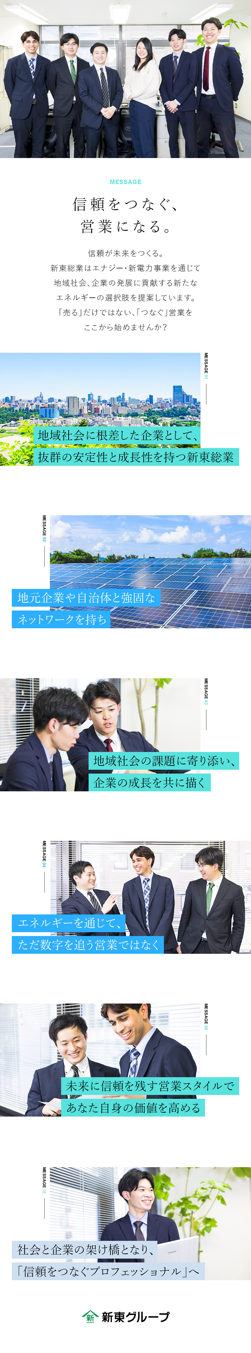 【創業38年以上】地元に根差す安定企業・転勤なし／【未経験歓迎】知識ゼロスタート◎／安心のOJT研修／年休115日／土日休／残業少／ライフステージに対応／新東総業株式会社(新東グループ)