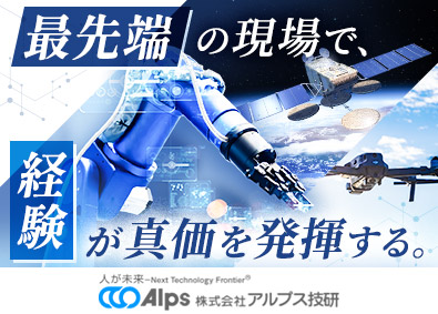 株式会社アルプス技研 【プライム市場】