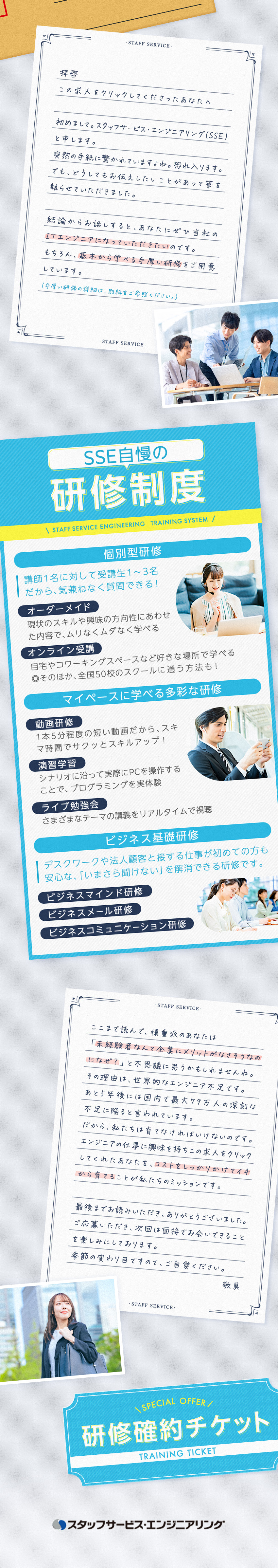 個別型研修◎オンライン受講も可！マイペースに学べる／完全未経験歓迎◎時には「ITとは」からご案内／働きやすい◎残業月平均10h／有休取得平均年11日／株式会社スタッフサービス　エンジニアリング事業本部