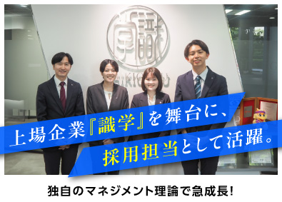 株式会社識学 【グロース市場】