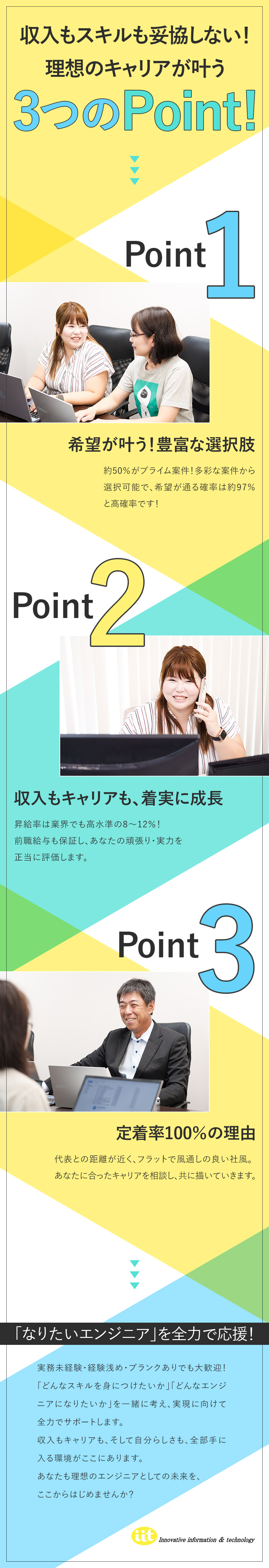【プライム案件半数】大手企業の大規模案件もあり！／【自分に合った案件選択可】多彩な案件・リモートOK／【働きやすさ】土日祝休み・昇給率8～12％・残業少／株式会社アイ・アイ・ティー