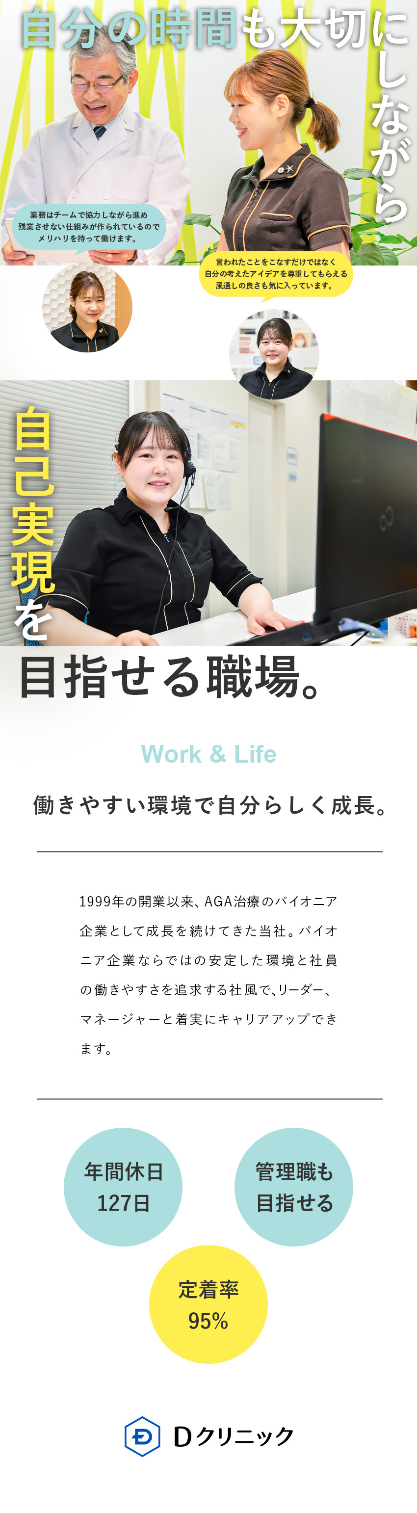 【働きやすさ】年休127日／定時退社／育休実績多数／【キャリアアップ】昇給あり／マネージャーも目指せる／【安定基盤】1999年開業／AGA治療のパイオニア／医療法人社団ウェルエイジングＤクリニック福岡