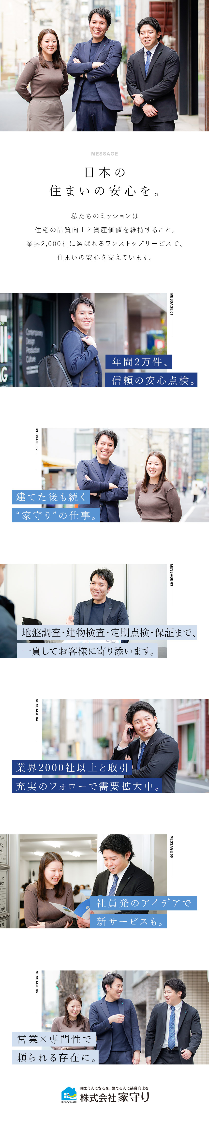 【未経験歓迎】営業マナーから専門知識までサポート／【働きがい】社会貢献度が高く、やりがいのある仕事／【業績拡大】取引先2000社超！業界トップクラス／株式会社家守り(ヤマダホールディングスグループ)