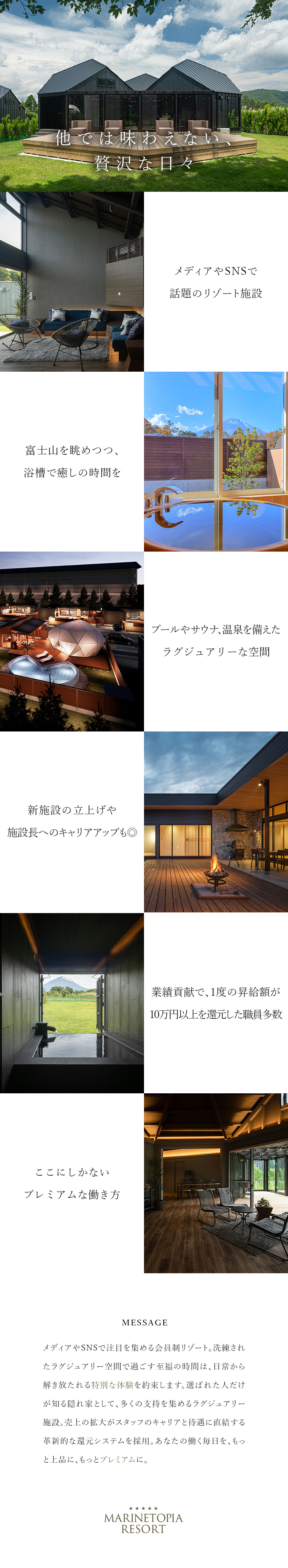 1棟貸し切りヴィラ／ドーム型テントのグランピング／完全未経験スタート多数！わかりやすく丁寧に教えます／売上拡大は給与へ還元／施設長などキャリアUP可能／株式会社にしがき