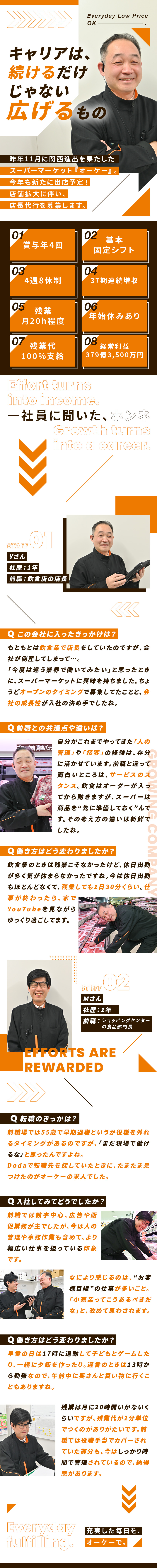 基本固定シフト＆4週8休制でしっかり休める／経常利益379億3,500万円突破！成長中企業／賞与年4回＆年収1,000万円以上も目指せる／オーケー株式会社