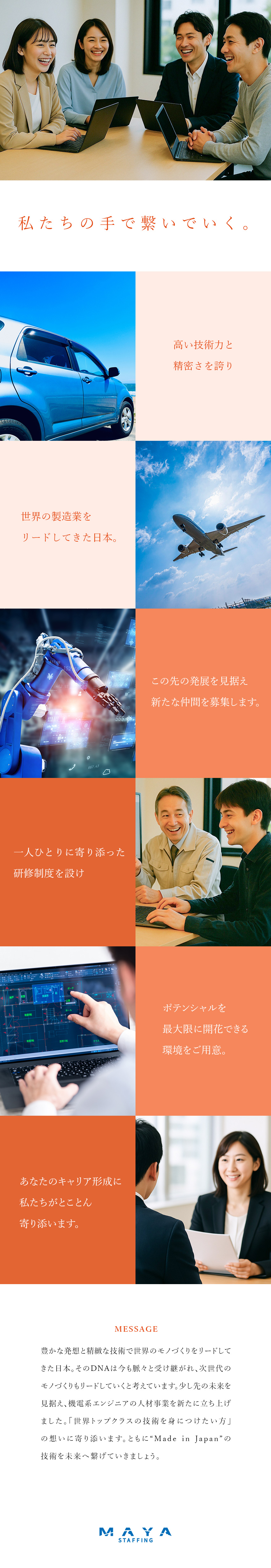 大手メーカー×正社員×高給与×転勤なしの安心感！／業界初！海外研修や未来設計型研修などの支援体制充実／パートナー制度で定年後の人生にも伴走する仕組み！／株式会社ＭＡＹＡ　ＳＴＡＦＦＩＮＧ