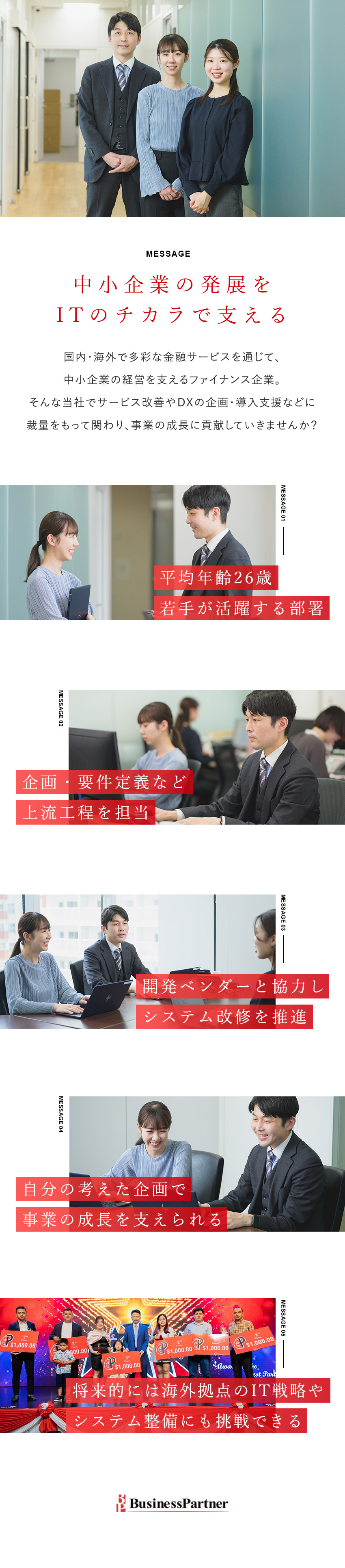 【キャリアアップ】ジョブローテによりゼネラリストへ／【上流工程】企画段階から裁量をもって取り組める／【働き方】残業月平均7時間以内／土日祝休み／株式会社ビジネスパートナー(光通信グループ)