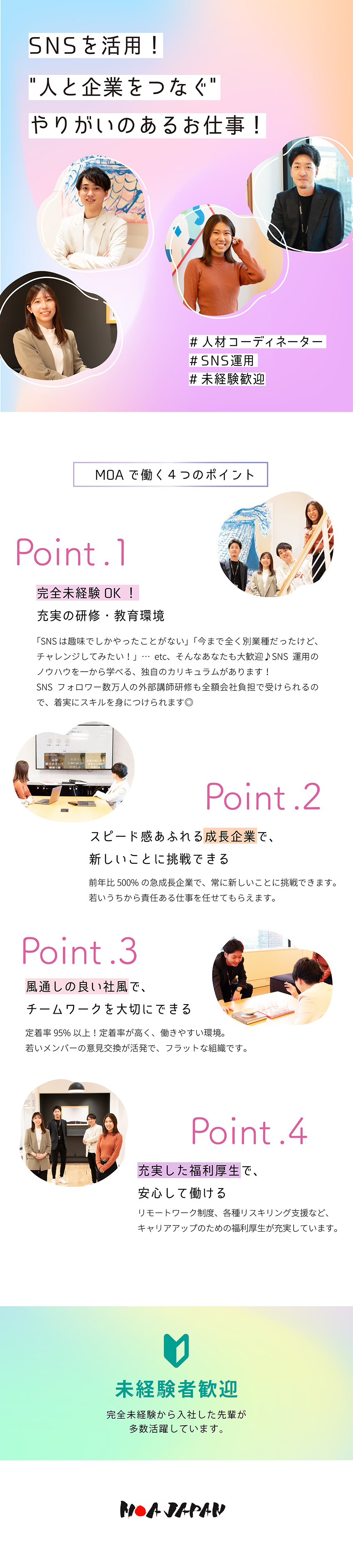 【リモート推奨】残業なしで プライベートも充実！／【成長中／風通し◎】成長企業で コア人材として活躍／【完全未経験歓迎】スキル不要！充実の研修＆フォロー／株式会社ＭＯＡ