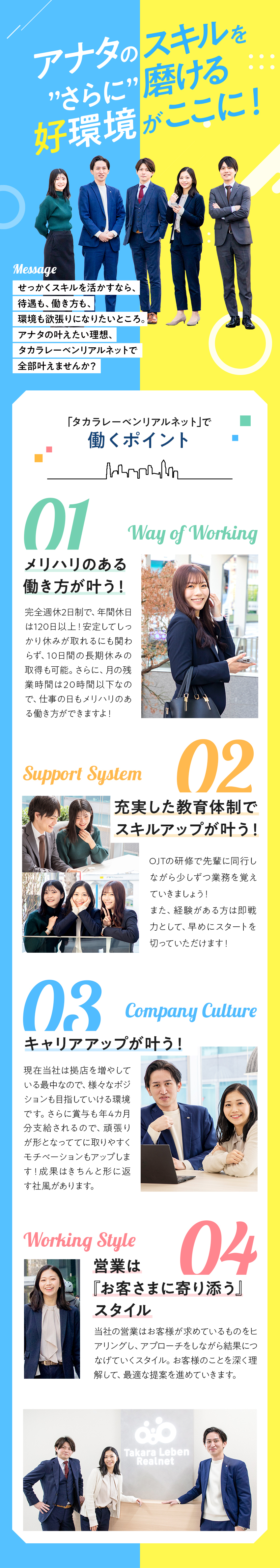 【経験を活かす◎】大手企業でスキル＆キャリアUP／【成長◎】全国に拠点拡大／ポスト潤沢で昇格チャンス／【働きやすさ◎】年休120日以上／10連休もOK／株式会社タカラレーベンリアルネット(MIRARTHホールディングス)