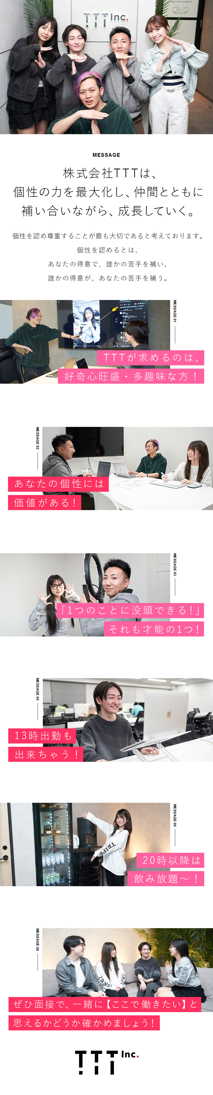 【やりがい】相手をプロデュースしながら自分も成長／【未経験歓迎】あなたの強みや個性を武器に／【働きやすさ】年休130日以上／有給取得率100％／株式会社ＴＴＴ