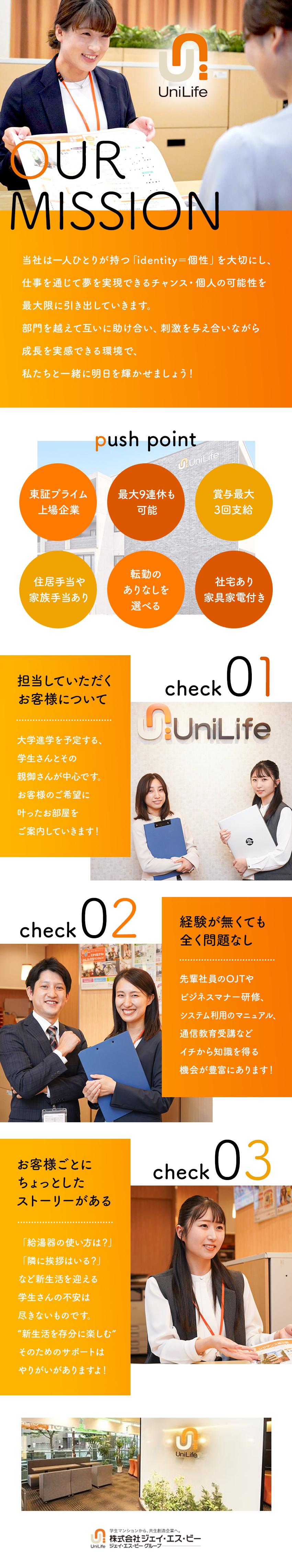 【安定】東証プライム上場／管理戸数約9.5万戸！／【未経験歓迎】イチから学べる教育から着実に成長！／【待遇】賞与2回＋決算賞与1回／家具家電付社宅あり／株式会社ジェイ・エス・ビー【プライム市場】
