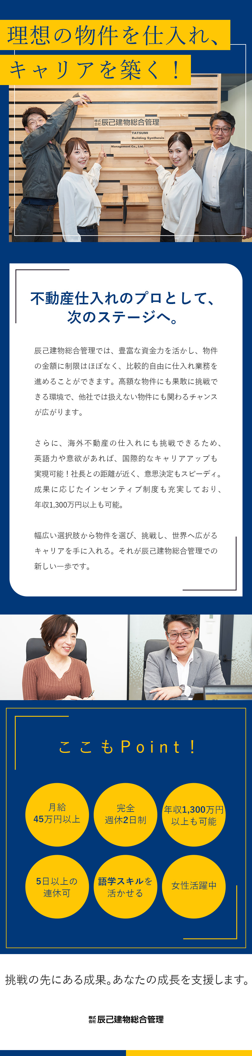 【1】「この土地、買うか」で仕掛ける営業職／【2】1件で成果報酬1000万円超の実績あり／【3】土日休み／残業少／賞与年2回／年休125日／株式会社辰己建物総合管理