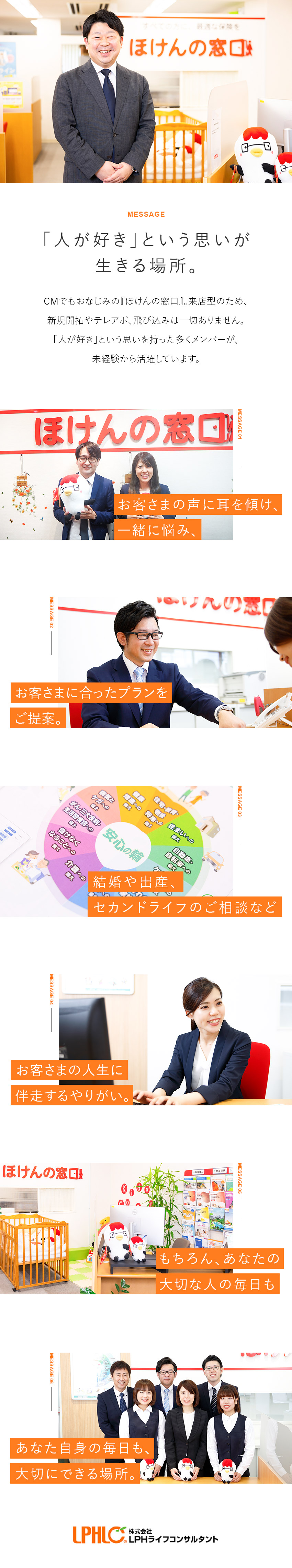 【業界大手】ほけんの窓口の相談員／ノルマ・飛込なし／【環境】年休121日／土日祝休可／残業月10h以下／【育成】保険の知識・経験不問／6カ月の充実研修あり／株式会社ＬＰＨライフコンサルタント