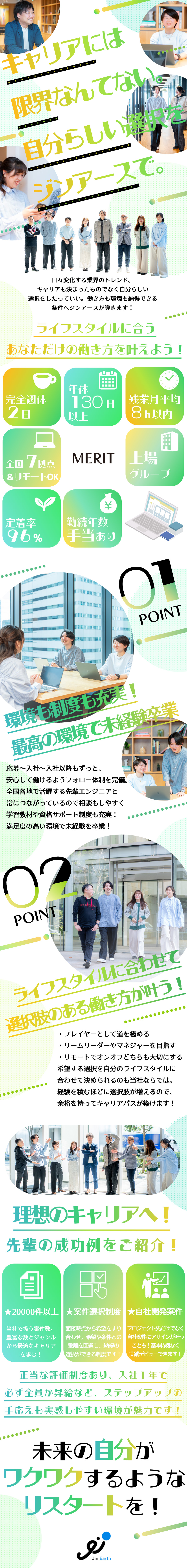 【上場グループ】全国に7拠点◆紹介案件は2万点超！／【成長】確実に給与UP◆幅広いキャリアパスを形成！／【安心】ライフイベントも安心◆手当/福利厚生充実◆／株式会社ジンアース(TWOSTONE&Sonsグループ)