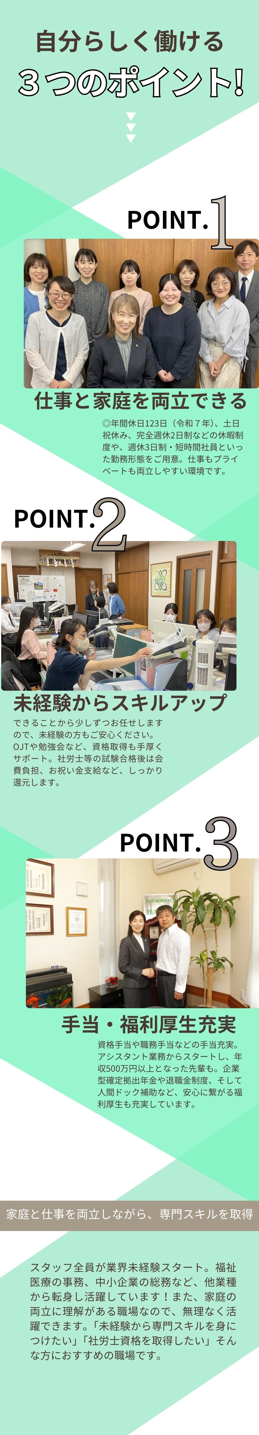 【待遇】土日祝休み／年休123日／完全週休2日制／【選べる働き方】週休3日制や時短勤務の制度あり／【資格取得を応援！】無料勉強会やお祝い金支給あり／社会保険労務士法人鈴木労務研究会