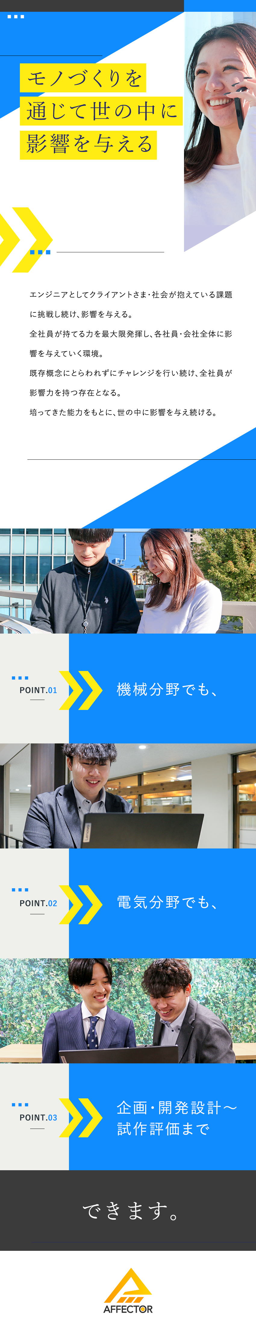 【働き方】年休125日以上／完休2日／土日祝休み／【オリジナル福利厚生】家賃補助／有給取得100％／【スキルup】経験値最大化／キャリアアドバイザー付／株式会社アフェクター