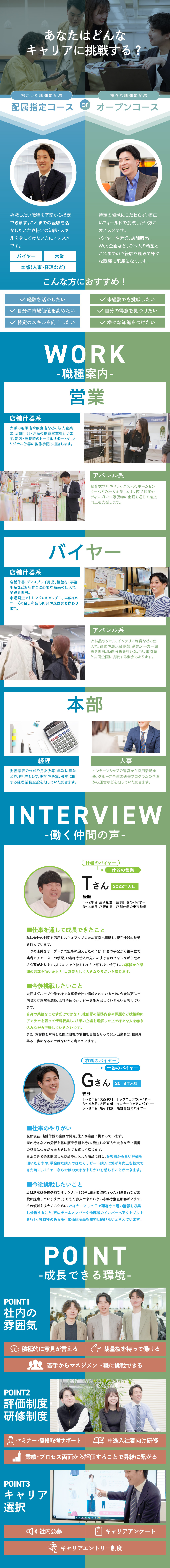 【働き方】出退勤時間が調整できる柔軟な働き方◎／【キャリア】職種変更制度あり◎広がるキャリア／【風土】年齢関係なくフラットな環境で成長を後押し／株式会社大西