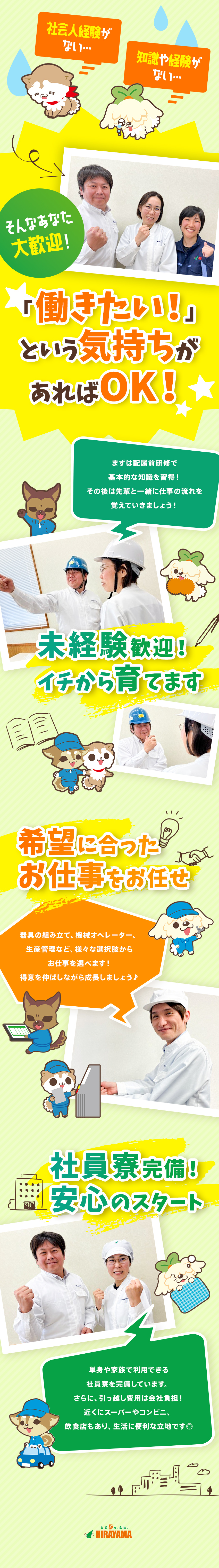 ◎未経験歓迎！あなたに合ったサポートでイチから成長／◎東証上場グループの安定基盤！安心して長く働ける／◎待遇充実！年休125日、土日休、社員寮、食事補助／株式会社平山(平山ホールディングスグループ)