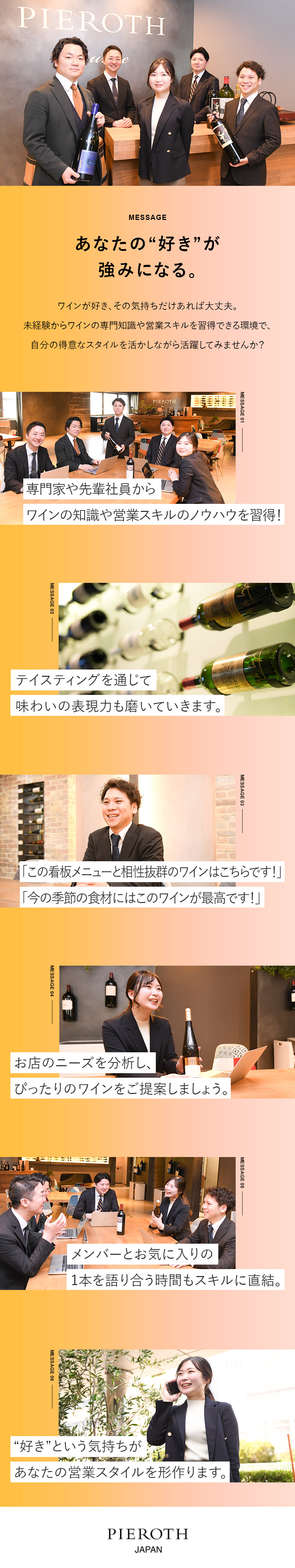 【ワイン好き歓迎】試飲してから提案するので説得力◎／【営業スタイル自由】自分の強みを活かした営業活動／【オフも充実】土日祝休みでワークライフバランス◎／ピーロート・ジャパン株式会社
