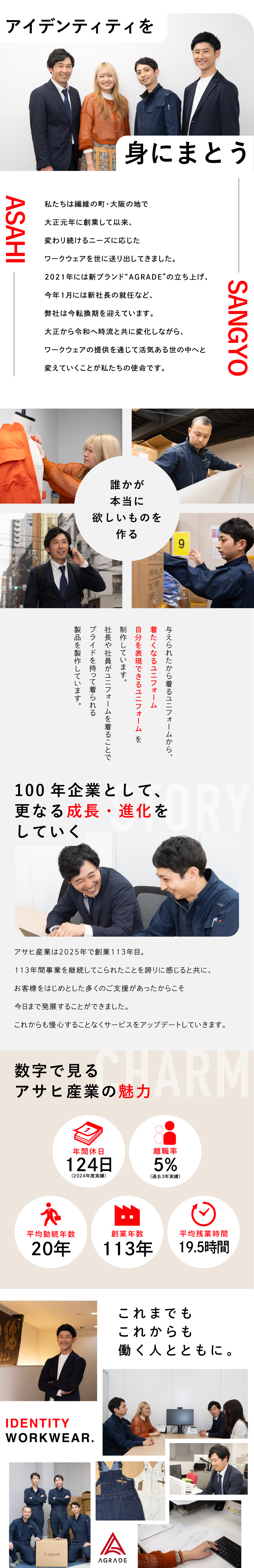 【経営革新】老舗企業が挑む変革に携われる／【賞与年2回】賞与過去最大実績は4.6カ月分！／【未経験◎】SNS発信等の新しい営業スタイル大歓迎／アサヒ産業株式会社