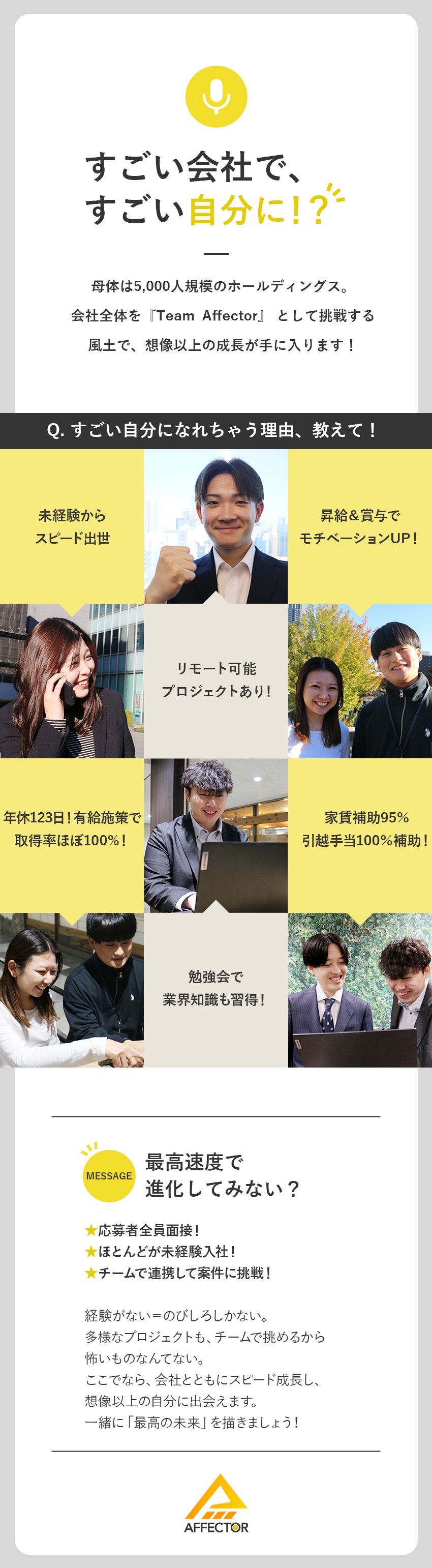 【働き方◎】年休125日以上／完休2日／土日祝休み／【オリジナル福利厚生◎】家賃補助／有給取得100％／【安心◎】幅広いキャリア／キャリアアドバイザー付き／株式会社アフェクター