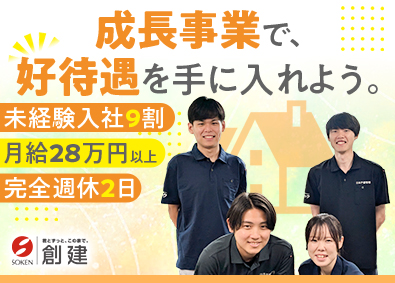 株式会社創建