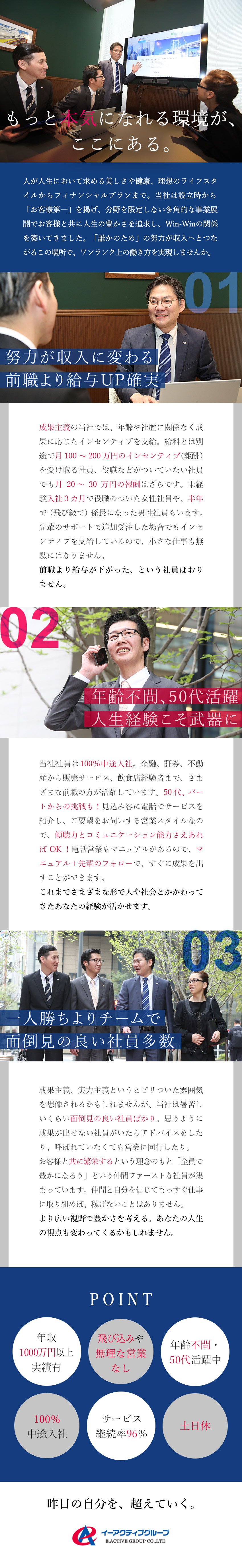 【収入◎】毎月インセンティブ20万～200万円超も／【環境◎】『お客様第一』で飛び込みや無理な営業なし／【雰囲気◎】面接1回／応募から内定まで最短2週間／株式会社イーアクティブグループ