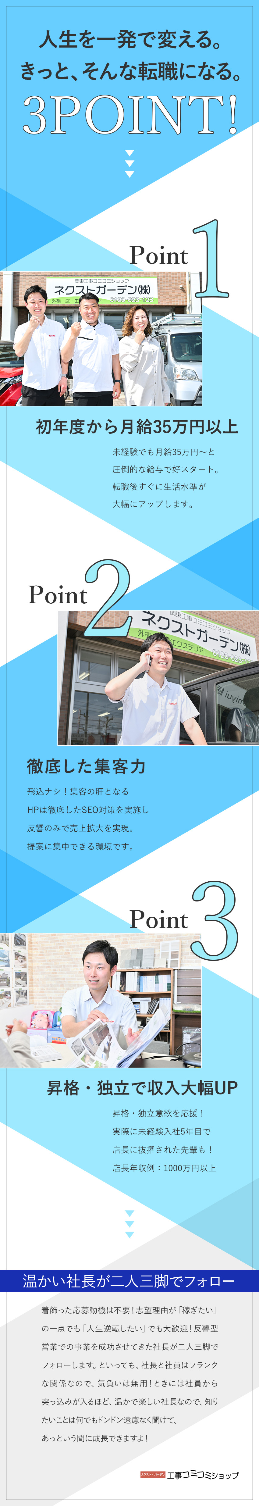 住宅の外構施工に特化した事業展開で圧倒的集客を実現／問い合わせのあったお客様のみ対応！提案に集中できる／月給35万円～／完全週休2日／飛込・新規アポ取なし／ネクスト・ガーデン株式会社