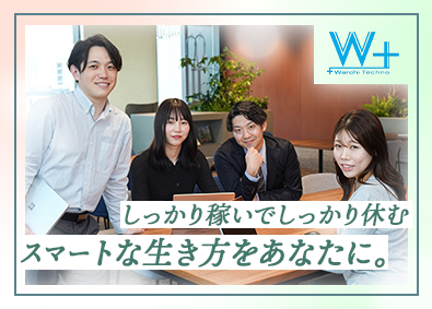 株式会社ワーキテクノ