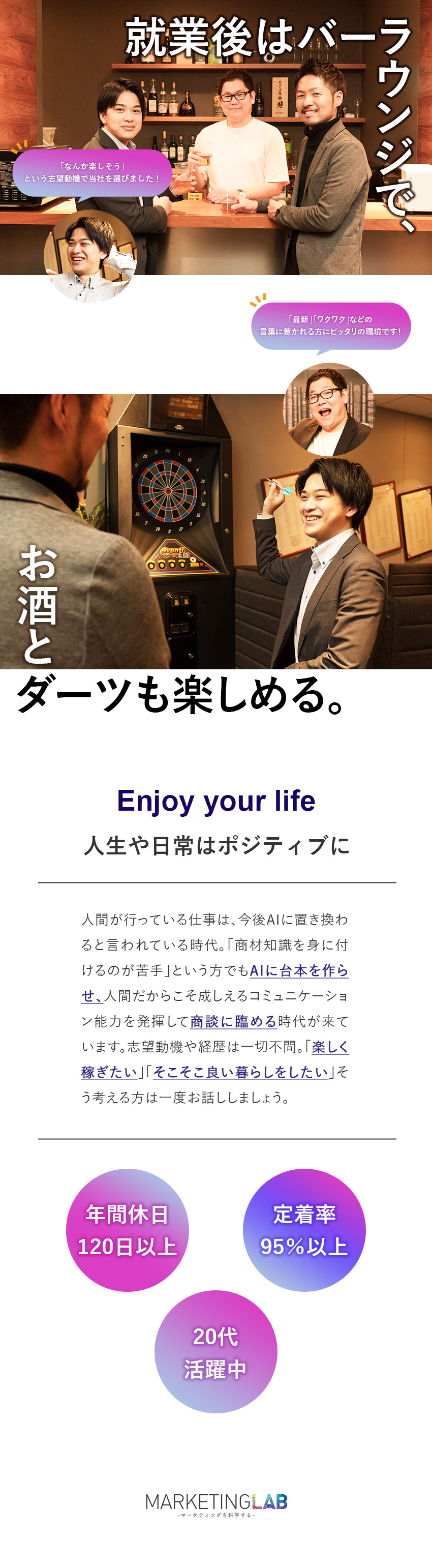【志望理由不問】未経験歓迎／面接1回スピード内定／【AIを駆使】提案資料は台本化／作業効率爆上げ／【柔軟な社風】社内ベンチャー制度／バーラウンジあり／株式会社マーケティングラボ(デザイングループ)