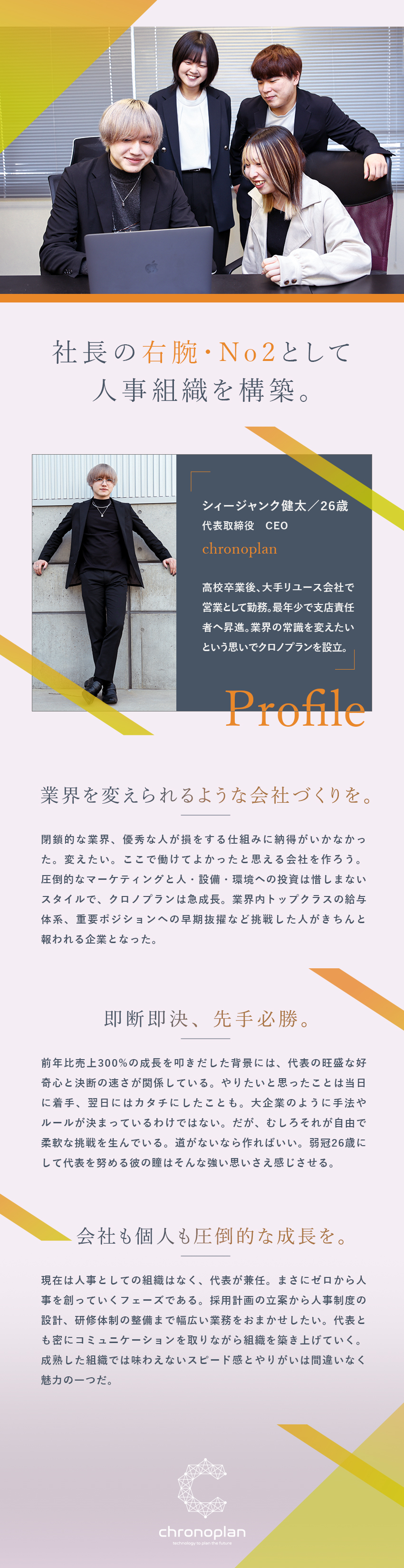 【急成長】前年比売上300％成長企業で人事を創る！／【高還元】月給35万円以上／業績賞与で社員に還元！／【働き方】年間休日120日以上／残業月20時間以内／株式会社クロノプラン