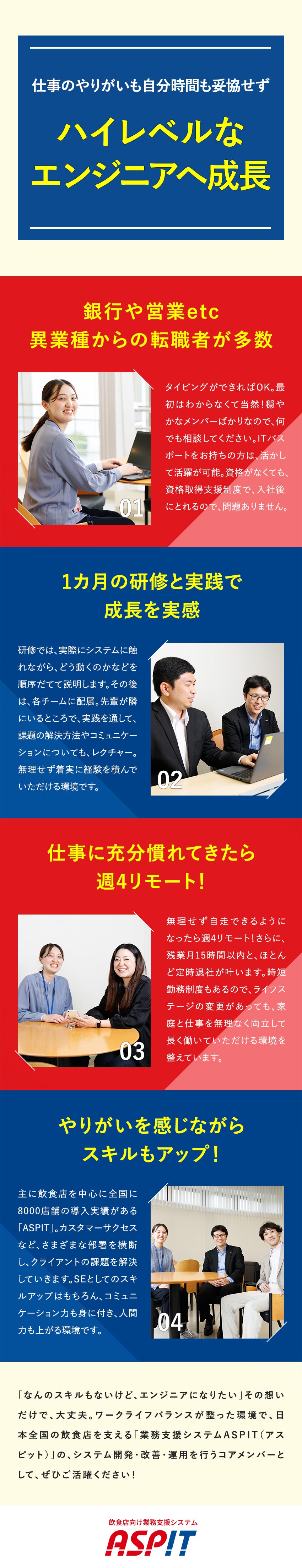 【好環境】土日祝休／週4リモート／残業月15h以内／【好待遇】賞与5.2カ月／各種祝い金や手当が充実／★未経験歓迎★最高の環境で社内SEとして成長できる／株式会社アスピット