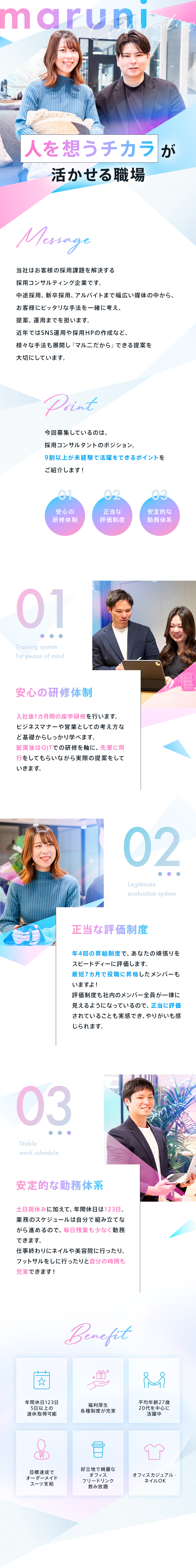 【昇給・昇格】1年目から月収35万以上が目指せる！／【採用支援】400の媒体とトレンドな採用で課題解決／【各種制度】独立支援・社宅補助・退職金…など充実◎／株式会社マルニコーポレーション