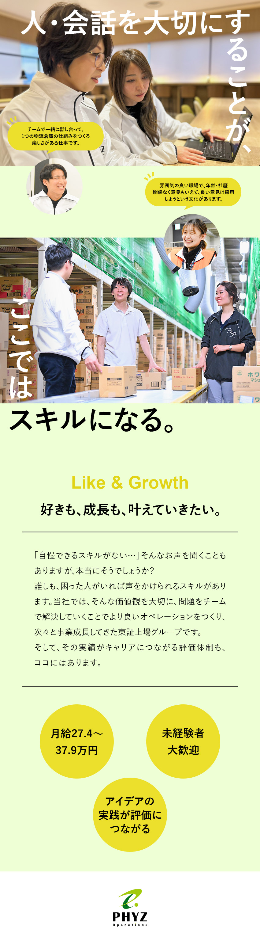 ★東証上場G／物流の“作業”ではなく“管理”の仕事／★未経験歓迎／いちから物流を学べる教育体制／★月給27.4～37.9万円スタート／好待遇条件◎／ファイズオペレーションズ株式会社