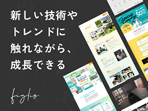 株式会社ｆｉｇｌｉｏ