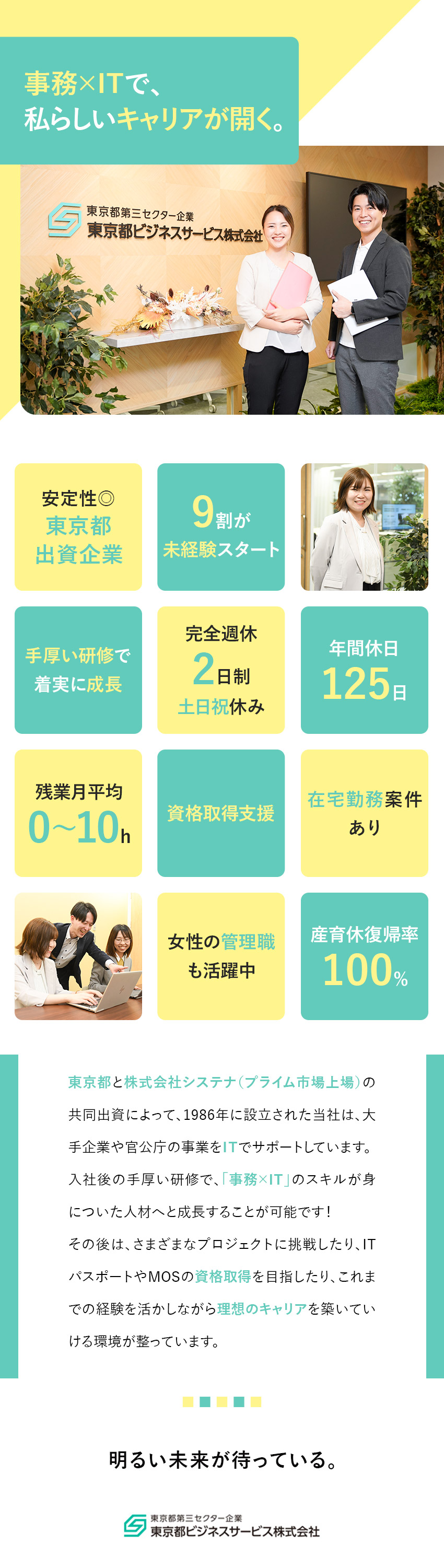 【働きやすい】残業平均10h＆年間休日125日／【東京都出資】安定性・社会貢献性の高い企業／【未経験歓迎】事務×ITスキル×資格取得支援あり／東京都ビジネスサービス株式会社